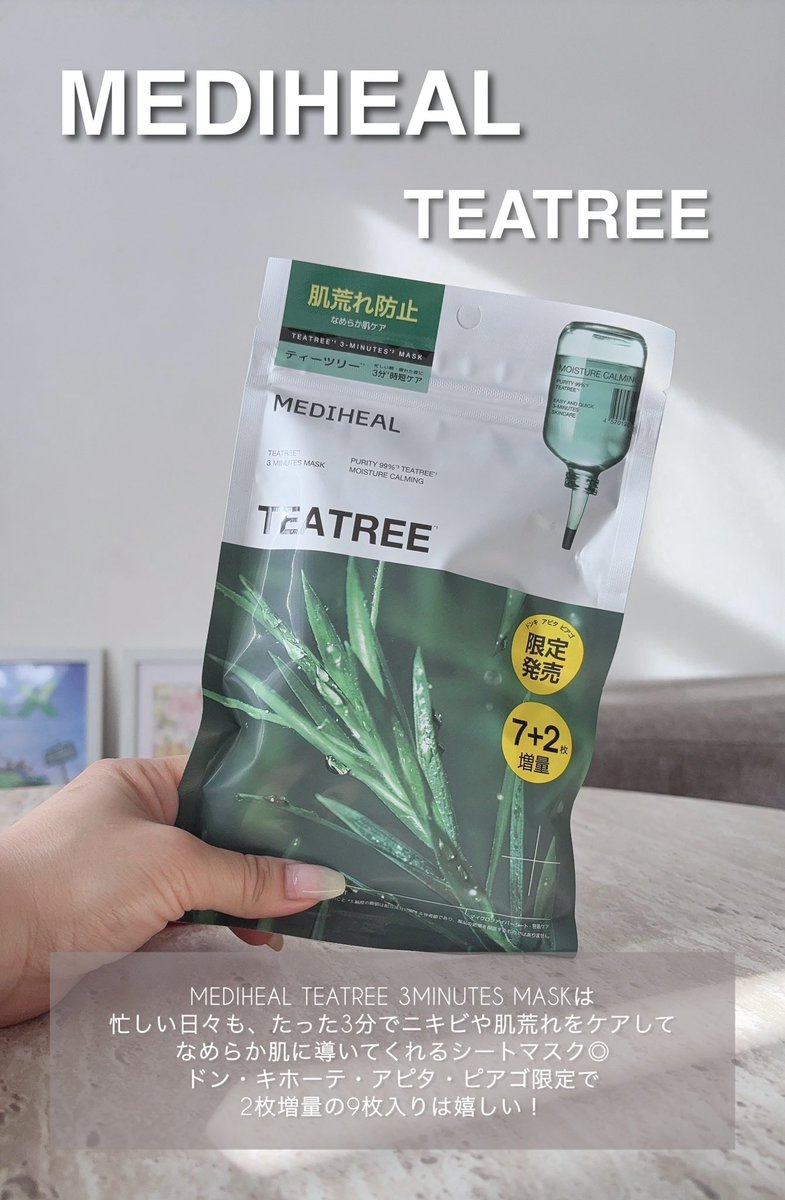 17_madooo's tweet photo. ニキビ・肌荒れで悩んでる方はこれ使って🌿

MEDIHEAL の「TEATREE 3MINUTES MASK」はたった3分でニキビや肌荒れをケアしてなめらか肌に導いてくれるシートマスク💚

ドンキ、アピタ、ピアゴ限定で2枚増量の9枚入りだからコスパ良しだよ♡

#PR #MEDIHEAL #メディヒール 
#ドンキホーテ #パック https://t.co/FFNG2ZkrJW