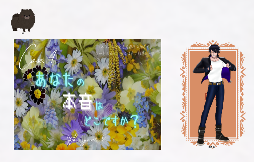 Coc「あなたの本音はどこですか？」
KP:ｍｍ
PL:ユタカさん
エンドAにて終幕です
猛くんが甘えてくれたぞ！かわいいねぇぇ～！！！
次は最終話…！どうなるか楽しみです！
ありがとうございました！！