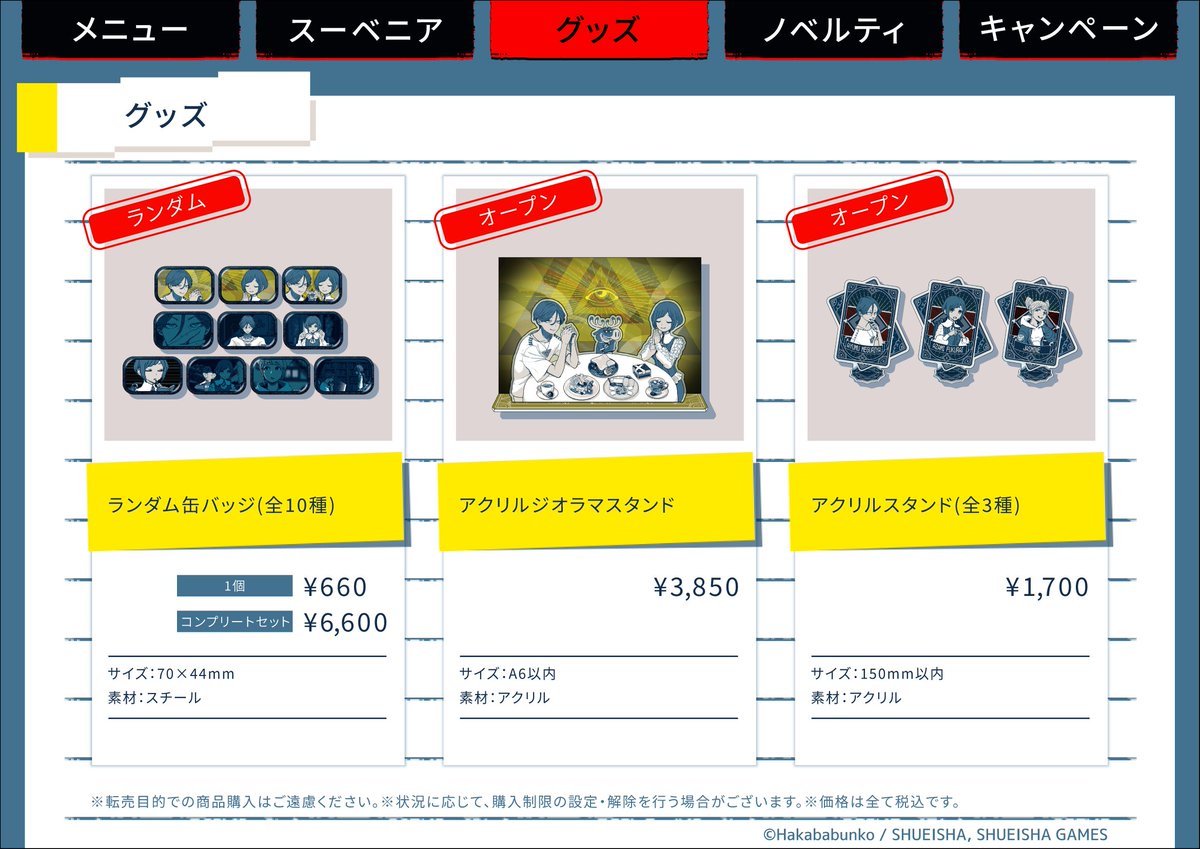 ころころバレン 刷り師からも称賛された商品 🪬コラボグッズのご紹介🪬 『#都市伝説解体センター』Collaboration