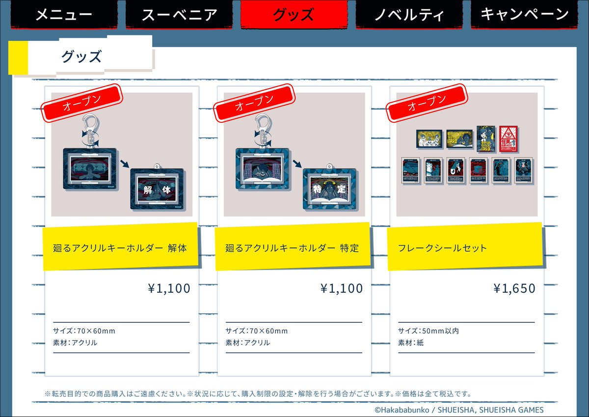 ころころバレン 刷り師からも称賛された商品 🪬コラボグッズのご紹介🪬 『#都市伝説解体センター』Collaboration