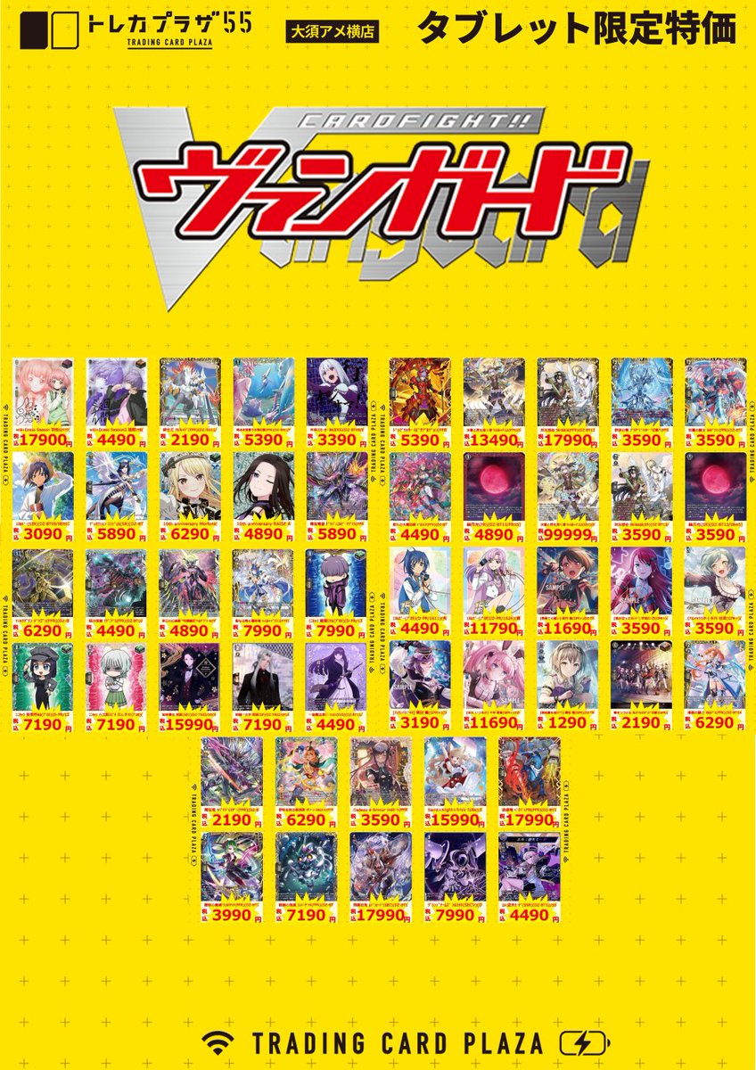 ヴァンガード】【＃タブレット特価祭り】 🎉🎉🎉明日より開催