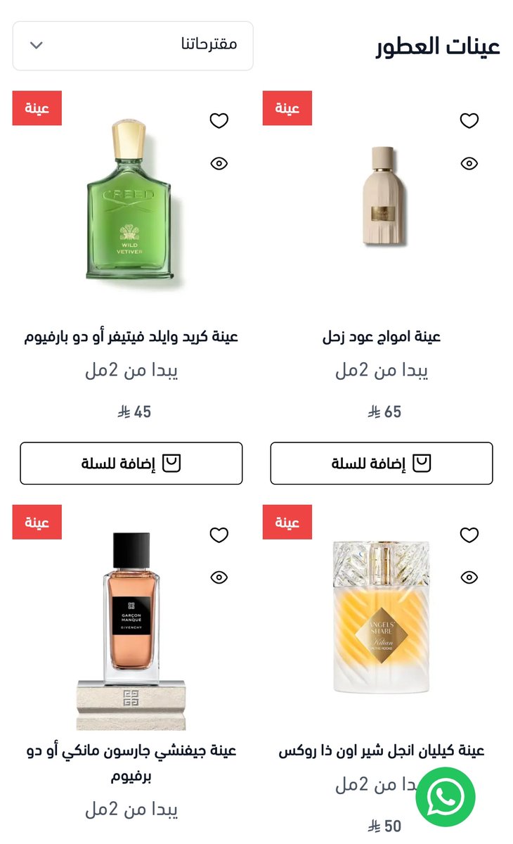 وعدتكم قبل وانا عند الوعد ان نفحات عطرية يكون موسوعة متكاملة 👏🏻 

هذي إضافات في قسم عينات العطور لأحدث إصدار عطور النيش الفاخرة

خصم تلقائي عند إضافة العينات للسلة 👍🏻
