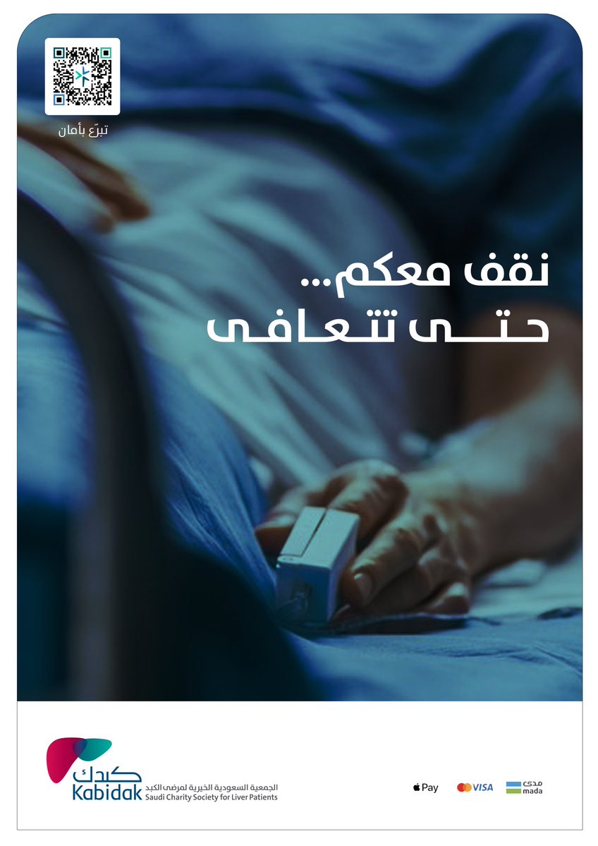 جمعية كبدك tweet media