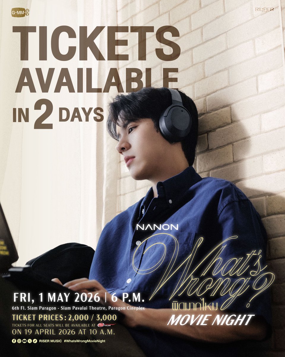 นับถอยหลัง 2 วันกดบัตร💙💜
NANON ‘What Wrong?’ Movie Night 🎞️
#WhatsWrongMovieNight

หนังสั้นที่จะทำให้หัวใจของทุกคนรู้สึก...อีกครั้ง
มาดูหนังสั้น และมิวสิควิดิโอ พร้อมพูดคุยถึงเบื้องหลัง และรับชมโชว์เพลงนี้ครั้งแรกแบบสดๆไปด้วยกัน

🎬 FRIDAY, 1 MAY 2026
📍 6th Fl. Siam Paragon -