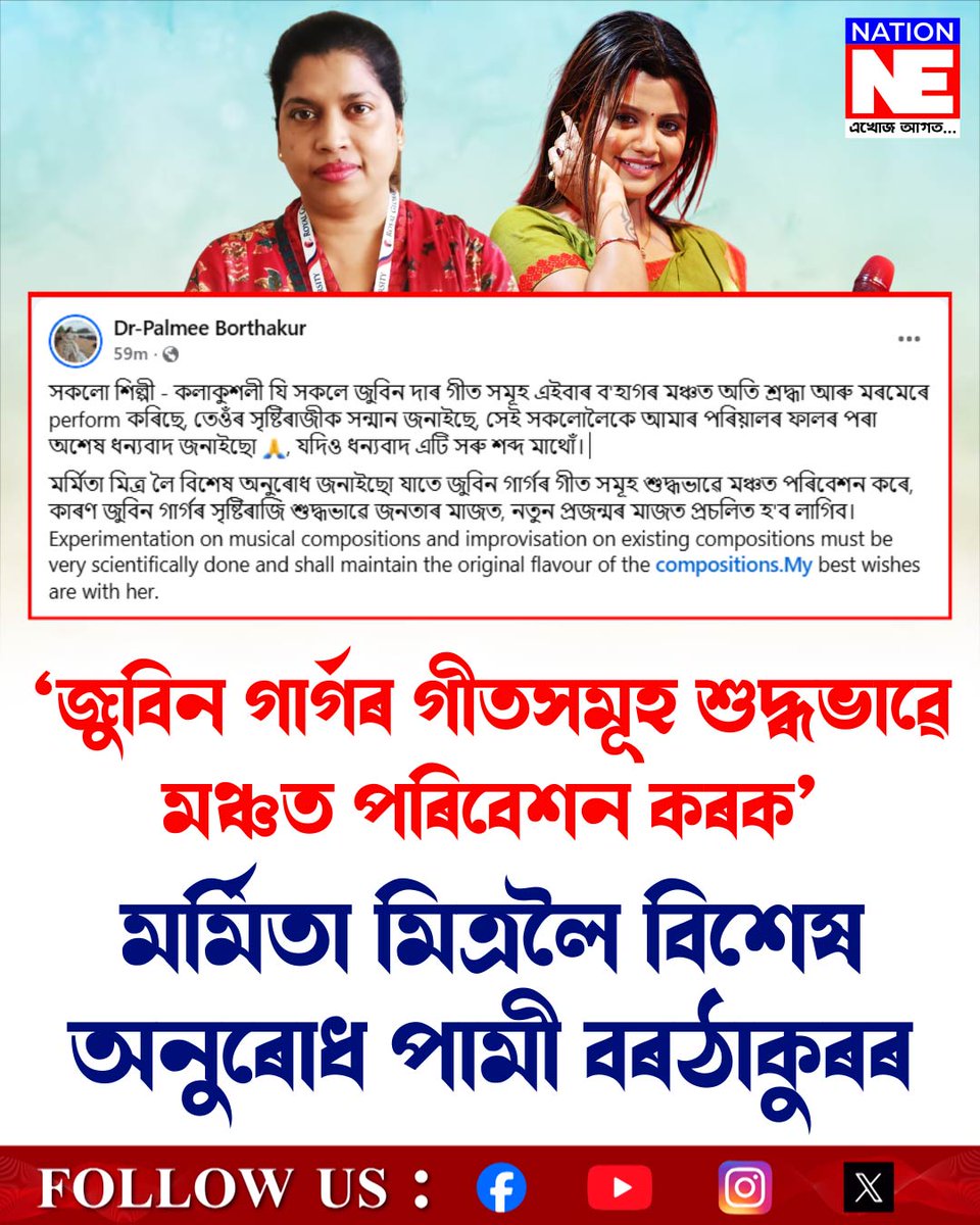 NationNEassam's tweet photo. #NATIONNE #NATIONNEDIGITAL #JUSTICEFORZUBEENGARG https://t.co/AOsmU1hBFe