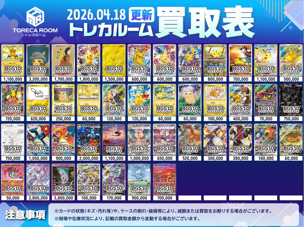 TORECA ROOM/トレカルーム tweet media