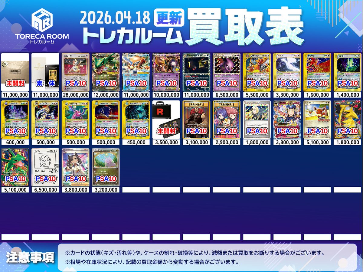 TORECA ROOM/トレカルーム tweet media