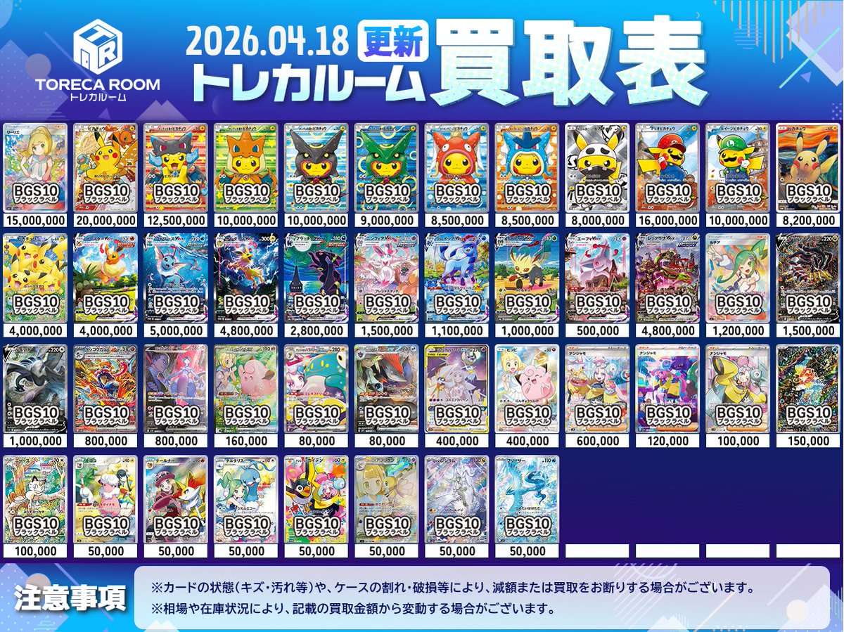 TORECA ROOM/トレカルーム tweet media