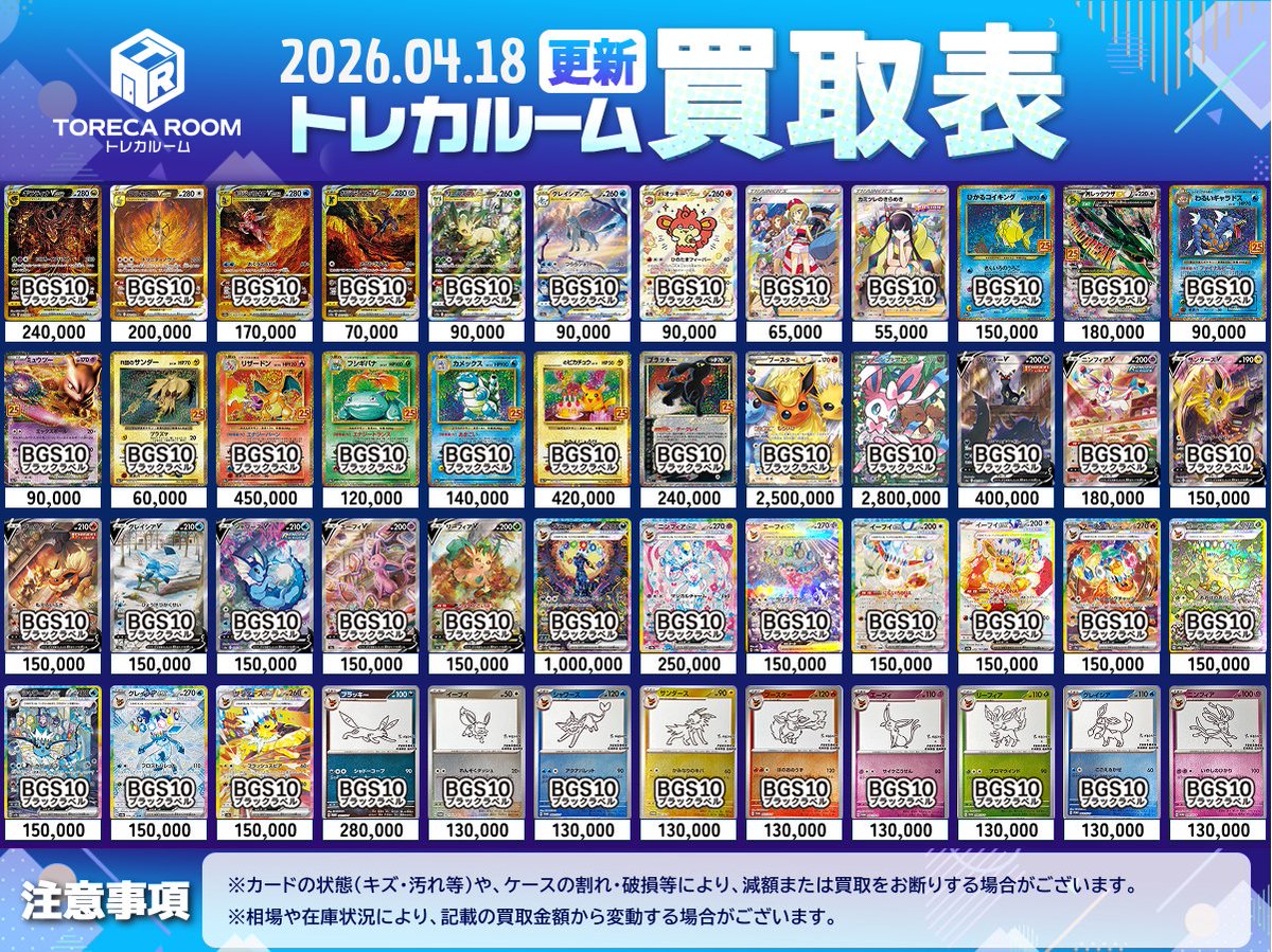 TORECA ROOM/トレカルーム tweet media