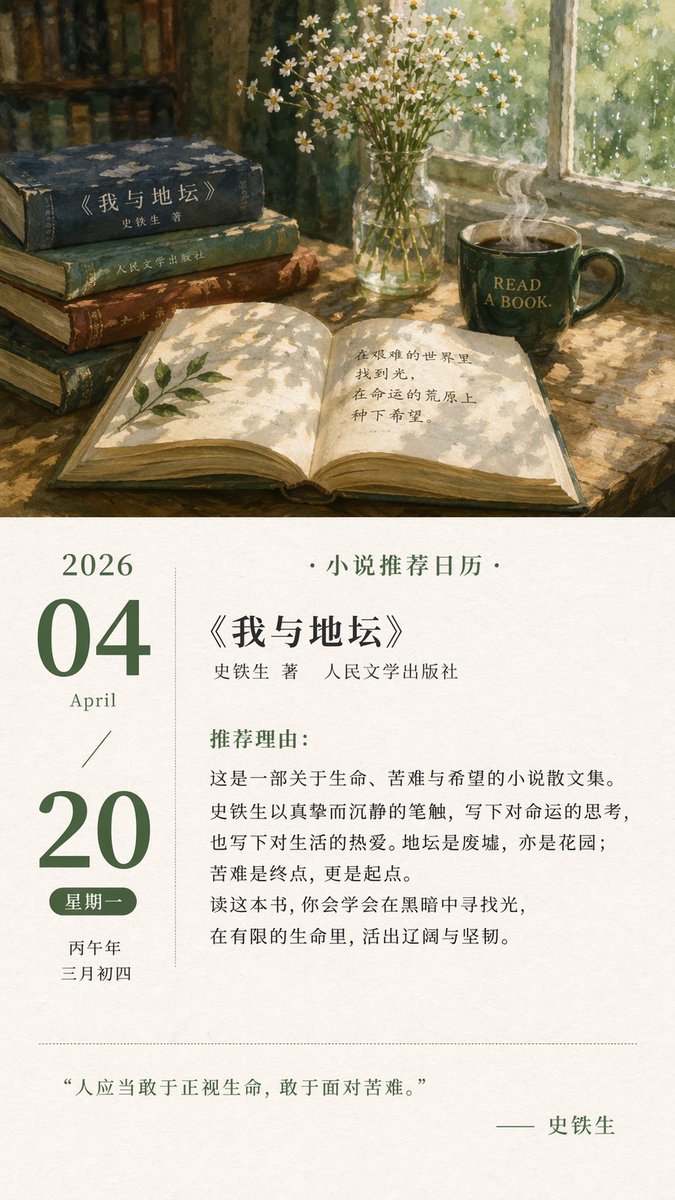 akokoi1's tweet photo. 生成各种日历的提示词：

图1:  “设计一张2026年4月20日单日的小王子日历”
图2:  “设计一张2026年4月20日单日的小说推荐日历，日历上半部分是图片，下半部分是文字内容”
图3:  “生成一张程序员老黄历”
图4:  “设计一张2026年4月20日单日的真实风景日历” https://t.co/WAWTxFGtX4
