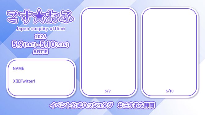 こす☆おふ 5/9,5/10 ARTIEツーデイズ tweet media