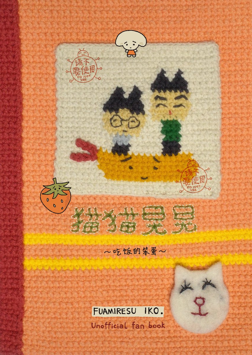 66snowsnow's tweet photo. 新刊表紙🧶会带去7月的和山山o～ #ファミレス行こ https://t.co/g6U5PSlmss
