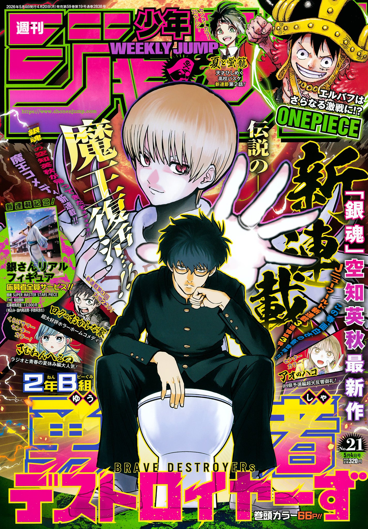 少年ジャンプ編集部 on X: 