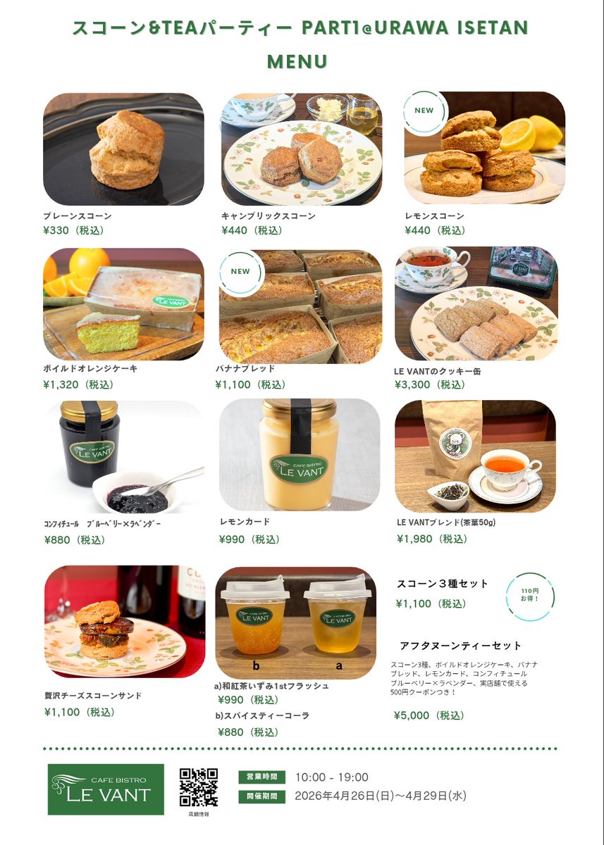 【お品書き】
今回初登場！注目の
🍋レモンスコーン
🍌バナナブレッド

催事で大人気の
🍋レモンカード
🧀贅沢チーズスコーンサンド

などなどご用意しております
明日から商品の紹介もさせて頂きます💕
#スコパ　#浦和スコパルヴァン