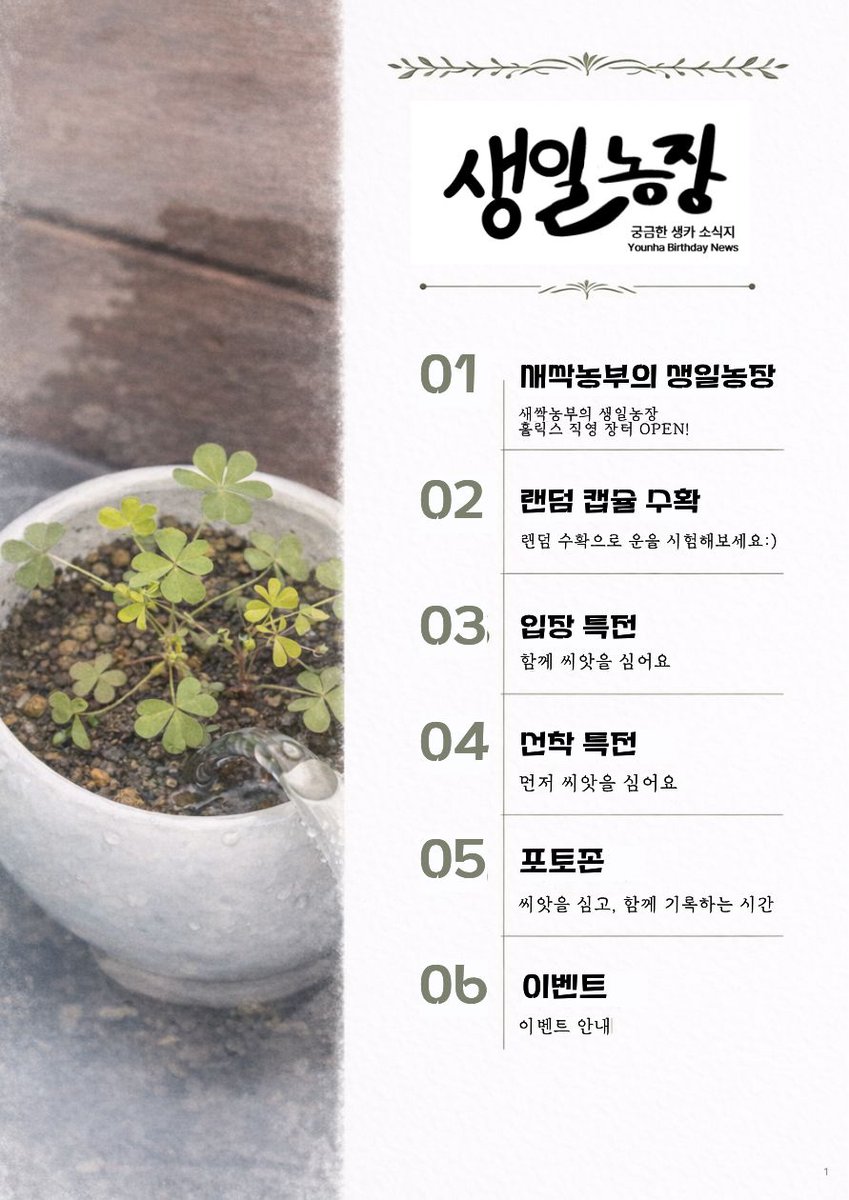 younha_day0429's tweet photo. 🌱 0429 윤하 생일농장 OPEN 🌾

올해 생일카페는 “농부 윤하” 컨셉으로 준비했습니다!

포토카드, 다양한 굿즈 그리고 씨앗 나눔까지💙

📅 04.26 – 04.29
📍 홍대 브라운시티 갤러리점

오늘은 소비 말고
윤하를 ‘수확’하는 날 🌿

#윤하 #윤탄절 #0429 #younha #생일농장 https://t.co/nOGcXrxQOl
