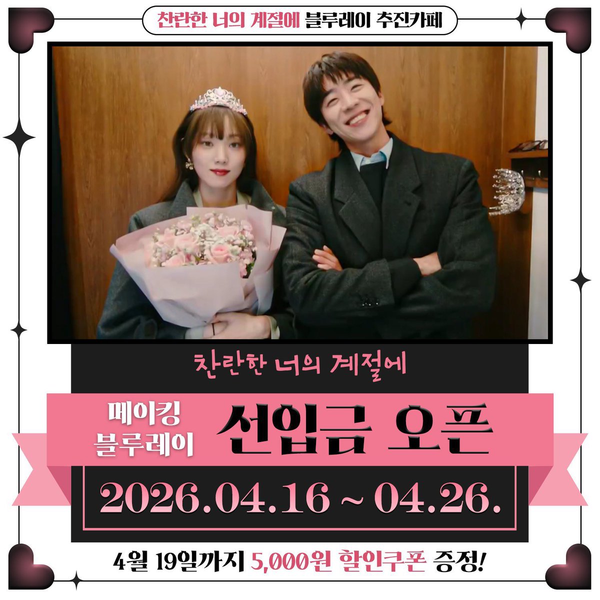 _ssiee_'s tweet photo. 찬너계 블루레이 선입금 완료!! 🌈☁️

#찬너계_메이킹블루레이_선입금이벤트  #찬란한너의계절에 #찬너계 #이성경 #채종협 
#송하란 #선우찬 https://t.co/QJ4v2qXOCG