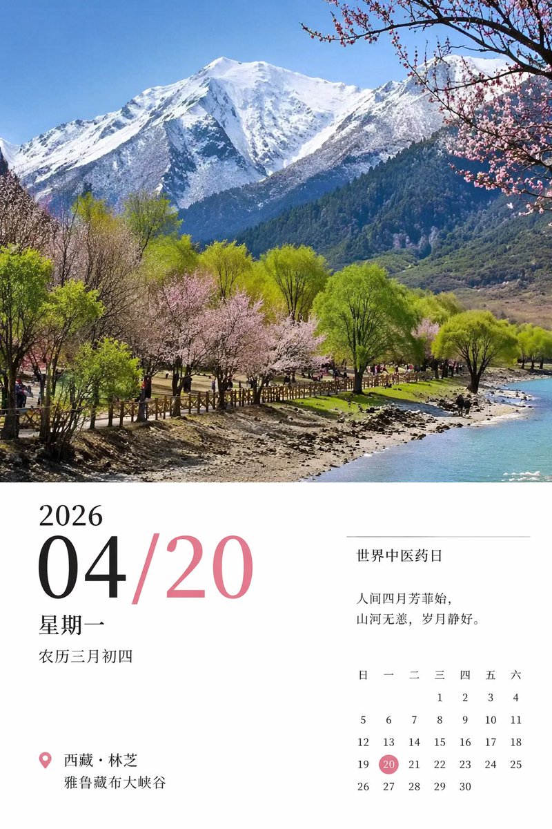 akokoi1's tweet photo. 生成各种日历的提示词：

图1:  “设计一张2026年4月20日单日的小王子日历”
图2:  “设计一张2026年4月20日单日的小说推荐日历，日历上半部分是图片，下半部分是文字内容”
图3:  “生成一张程序员老黄历”
图4:  “设计一张2026年4月20日单日的真实风景日历” https://t.co/WAWTxFGtX4