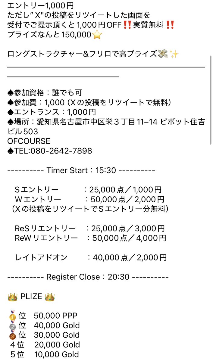 2026年4月18日(土)　開催‼️

【復刻版】
✴︎SUPER FREE ROLL✴︎

エントリー1,000円
ただしこの投稿をリツイートした画面を
受付でご提示頂くと1,000円OFF‼️
実質無料‼️
プライズなんと150,000相当保証⭐️

ロングストラクチャー&amp;フリロで高プライズ💸✨