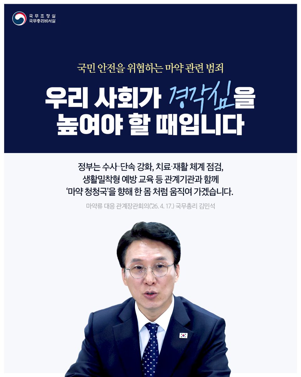 대한민국 국무조정실·국무총리비서실(OPM) tweet media