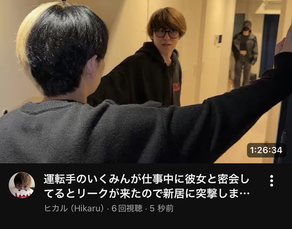 mei__mei529's tweet photo. 運転手のいくみんが仕事中に彼女と密会してるとリークが来たので新居に突撃しました https://t.co/nVh8KBqf49 @YouTubeより
@kinnpatuhikaru @hikaru_casalert https://t.co/MhkAJTMYr1