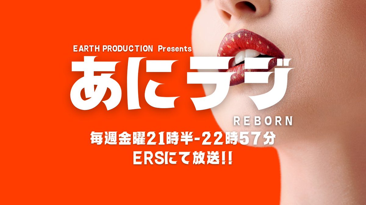 EarthのRadio【公式】 tweet media