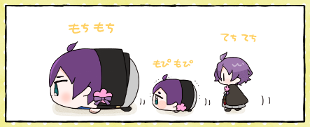 もちもち
もぴもぴ
てちてち 