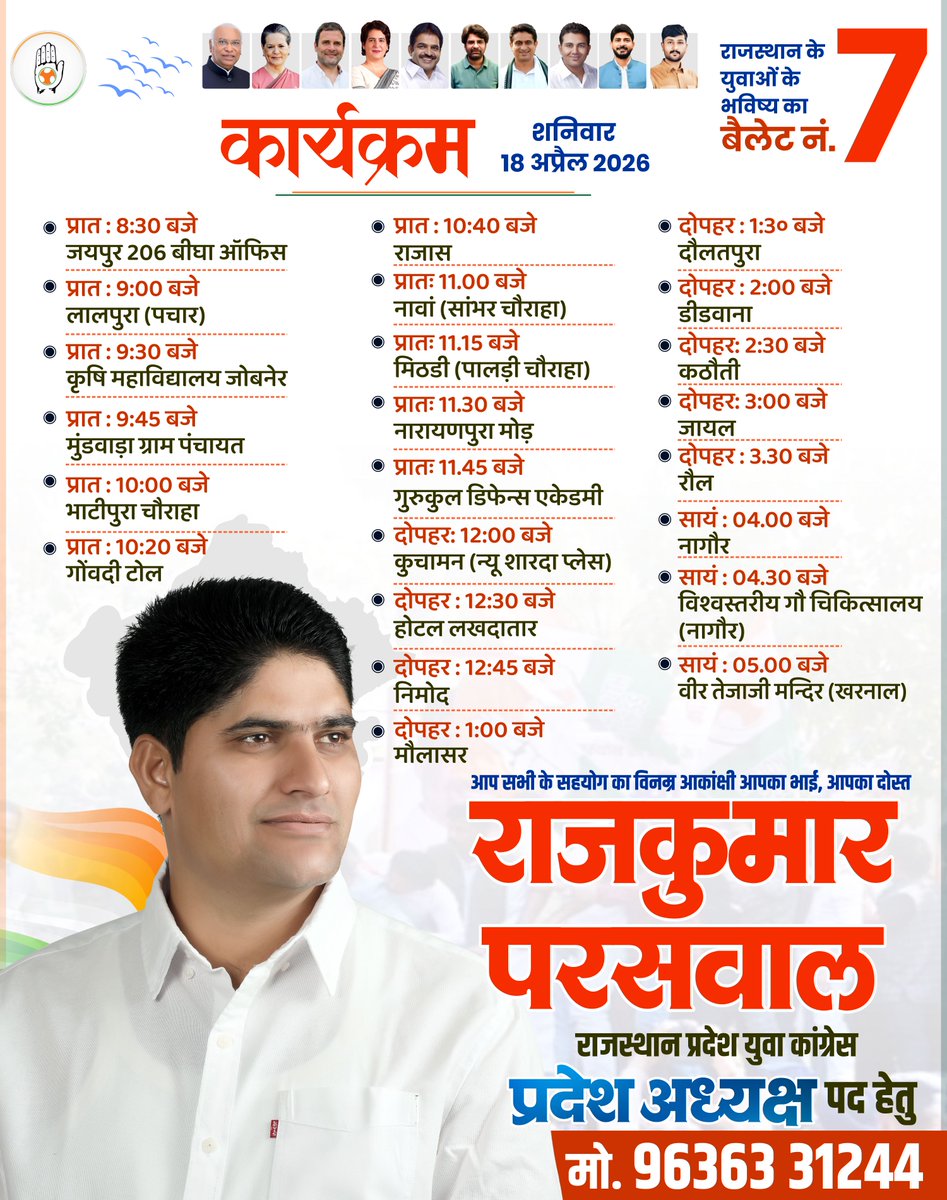 RajkumarParswal's tweet photo. कल नागौर दौरे पर आप सभी भाई-बहनों से मुलाकात करने आ रहा हूँ।
आइए, मिलकर युवाओं की आवाज़ को मजबूत करें।
आपका भाई राजकुमार परसवाल
(प्रदेश अध्यक्ष पद हेतु, राजस्थान प्रदेश युवा कांग्रेस) #बैलेट नं. 07
#RajkumarParswal #Rajasthan #YouthCongress #RPYC #Youth #IYC #RajasthanYouthCongress