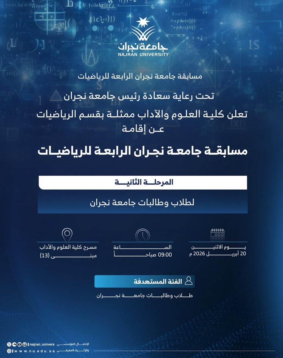 جامعة نجران tweet media