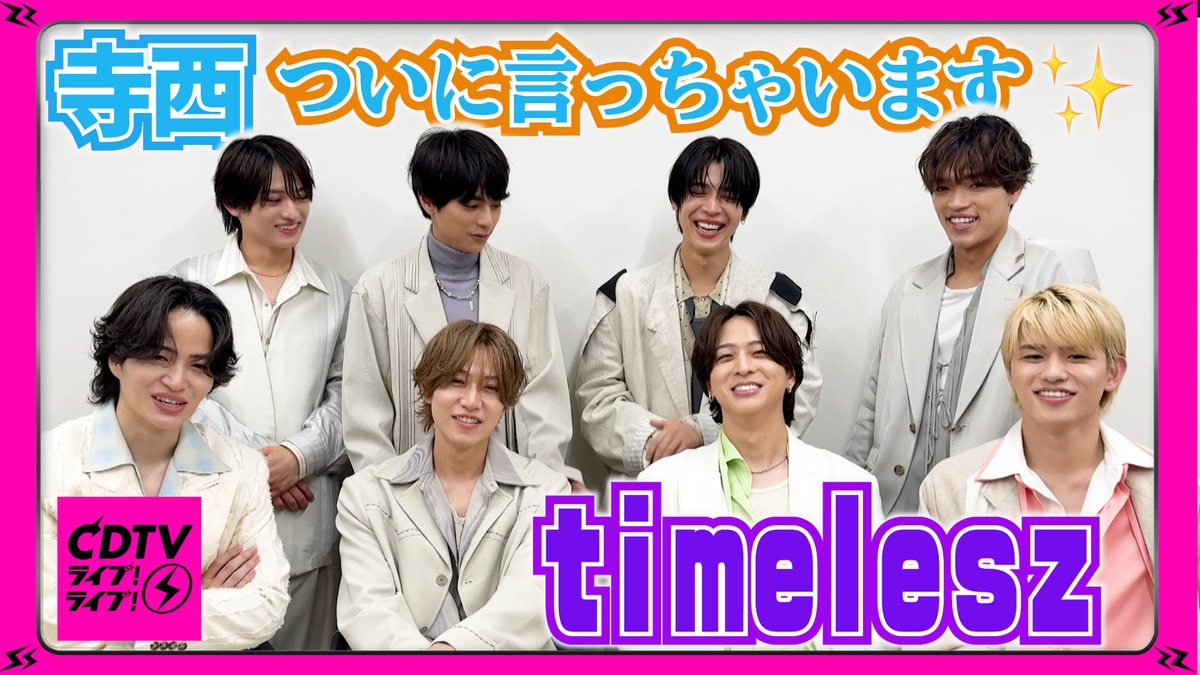 TBSCDTV's tweet image. #CDTVライブライブ
4月20日(月)よる7時から
2時間生中継🥳⚡️

#timelesz のみなさんから
コメント到着〜🗣❤️‍🔥
🎥youtu.be/a36PikyislA

放送では
ダンスがかわいすぎると大注目の
最新曲「GOOD TOGETHER」と、
テレビ初披露の
「４分間だけ時間をください」をパフォーマンス✨
お楽しみに🌈

#TBS