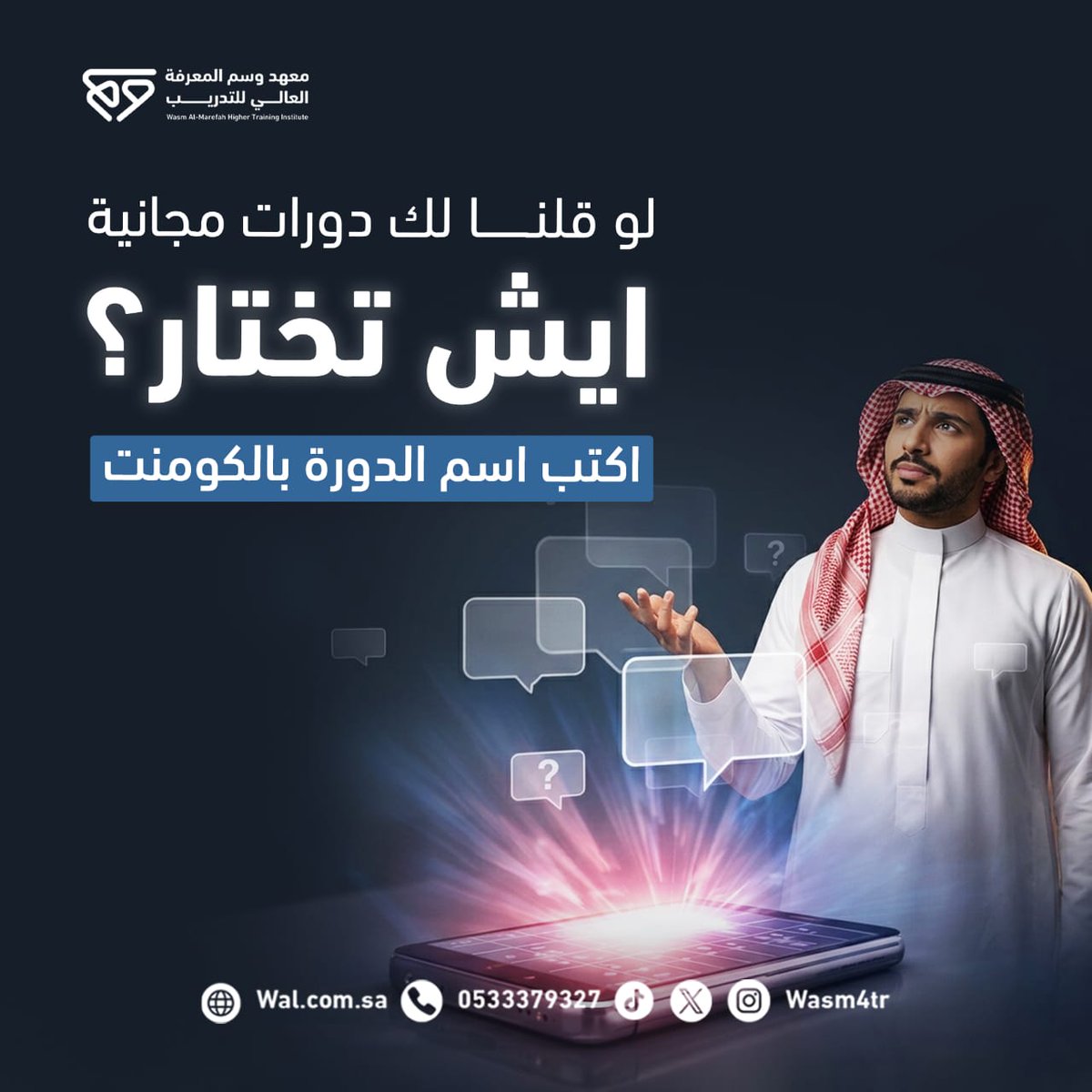 معهد وسم المعرفة العالي للتدريب tweet media