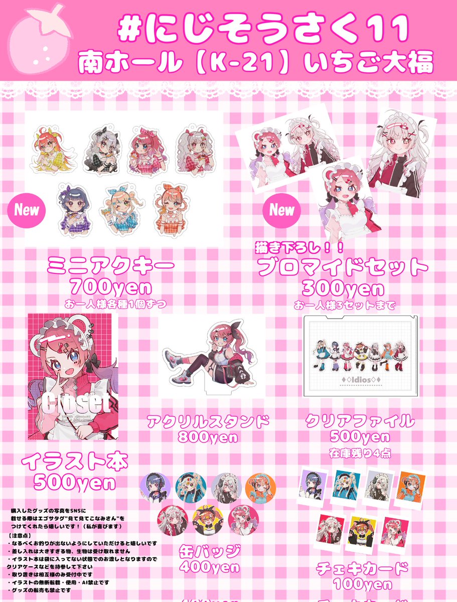 野苺こなみ🍓❖にじそ11【K-21】 tweet media