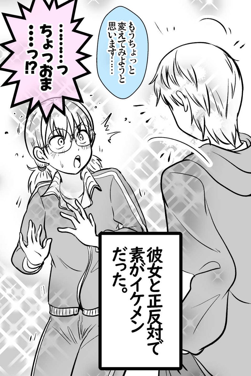 おしゃれ女子の私が「ジャージ姿」で見られた 3/3
https://t.co/XIKlRsoSbi 