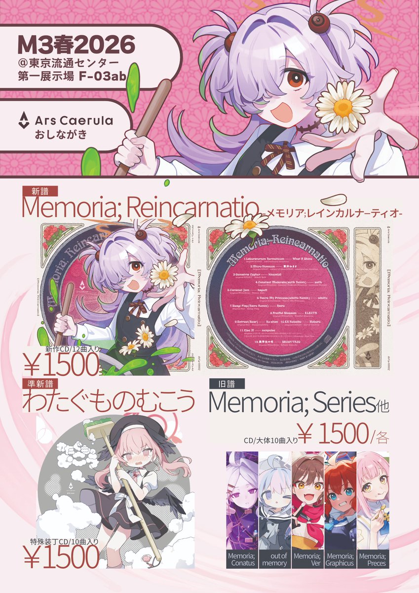 Ars Caerula @ 春M3 F-03ab tweet media