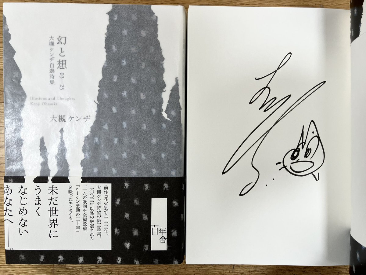 【完売品】大槻ケンヂ　オケミス サイン入りメモ用紙　未使用美品 オケミス A4ノート2冊セット（oken-okemysnote） | 大槻ケンヂWEBストア