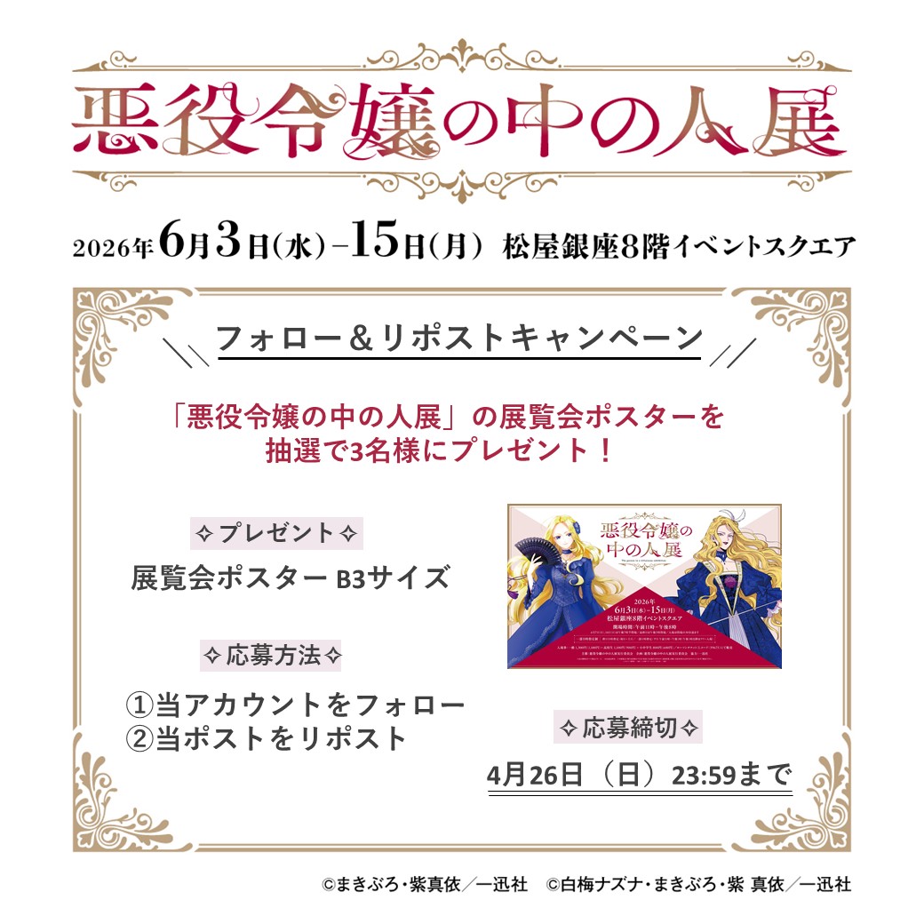 悪役令嬢の中の人展【公式】 tweet media