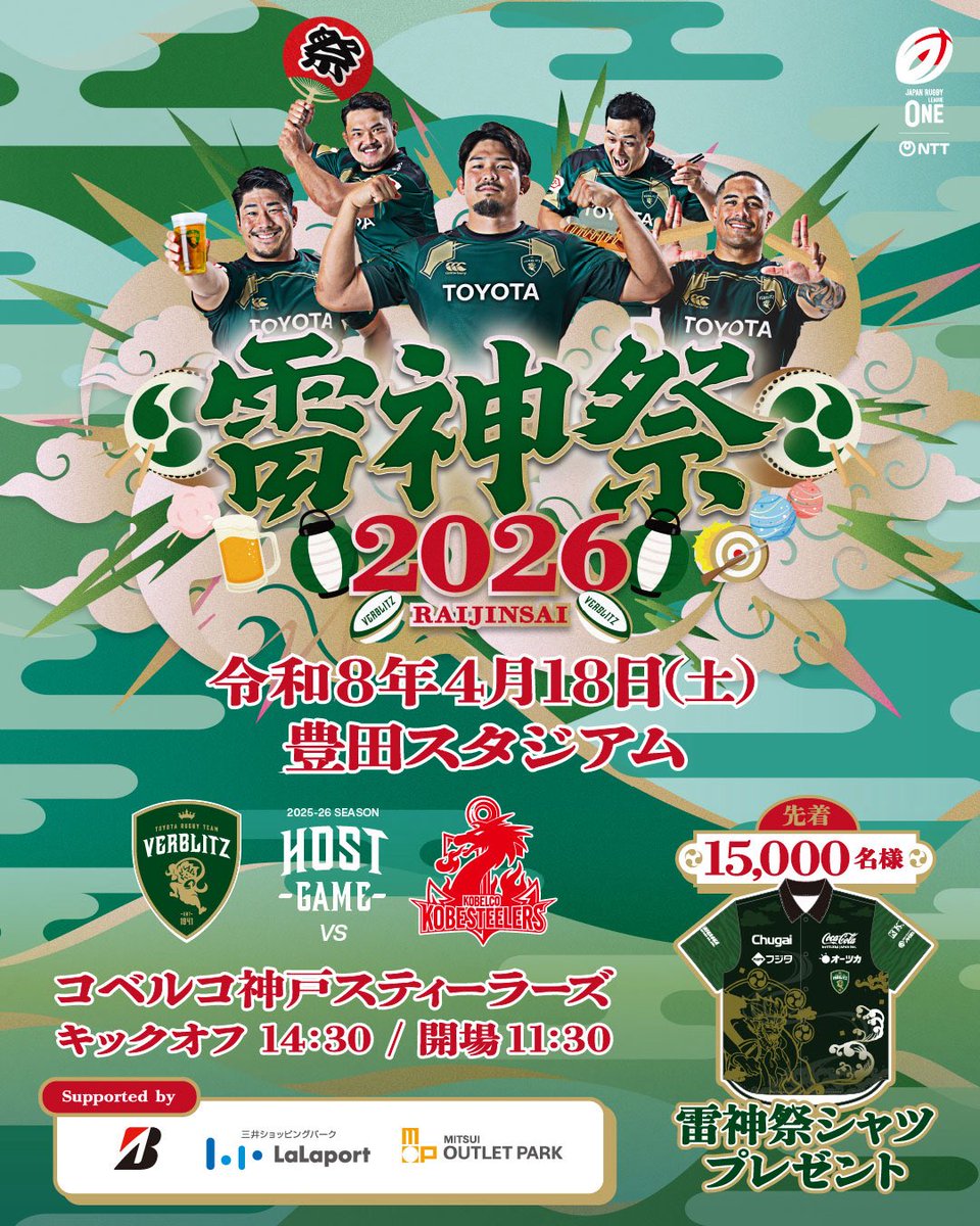 お知らせ🪄】 🏉NTT JAPAN RUGBY LEAGUE ONE 2025-26 🗓️4月18日(土
