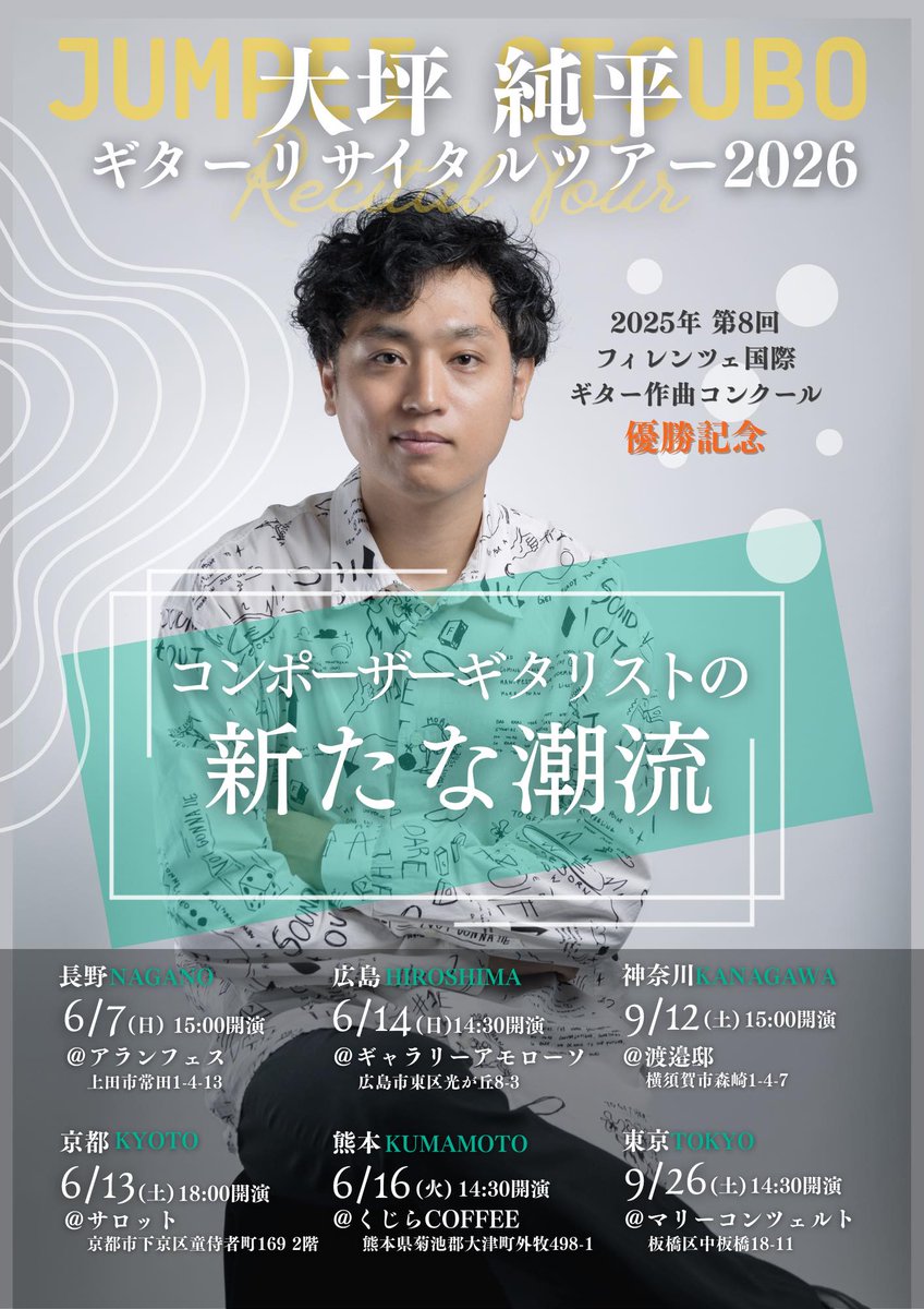 salotto_kyoto's tweet photo. あと2か月もない！
大坪純平ギターリサイタルツアー京都公演は6/13サロットにて
先日のギター音楽大賞で上級部門入賞者とゲストの松尾俊介さんも弾いた「神楽歌」。
その作者の大坪さん、フィレンツェ国際ギター作曲コンクール優勝、現代ギター2月号では表紙に…
刺激的で面白いハズ。
ご予約受付中！ https://t.co/IVJ5N3kayC