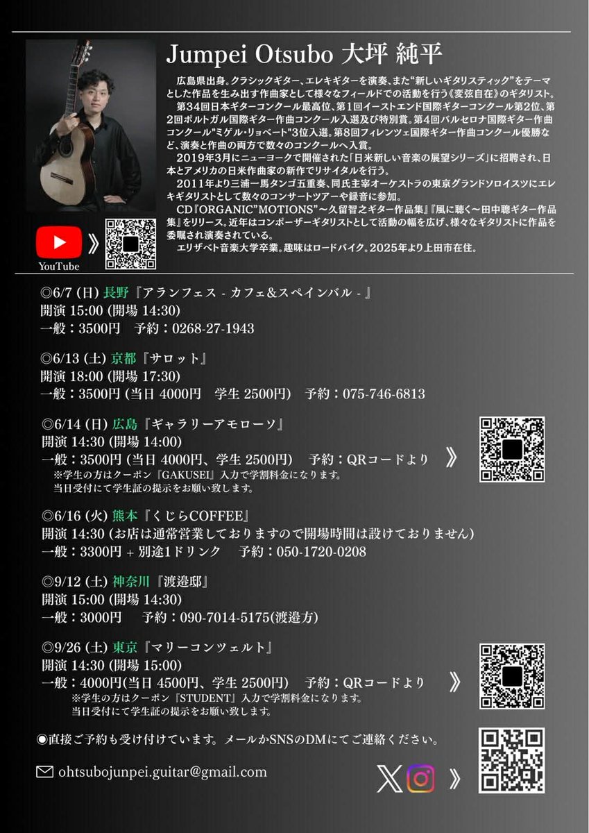 salotto_kyoto's tweet photo. あと2か月もない！
大坪純平ギターリサイタルツアー京都公演は6/13サロットにて
先日のギター音楽大賞で上級部門入賞者とゲストの松尾俊介さんも弾いた「神楽歌」。
その作者の大坪さん、フィレンツェ国際ギター作曲コンクール優勝、現代ギター2月号では表紙に…
刺激的で面白いハズ。
ご予約受付中！ https://t.co/IVJ5N3kayC