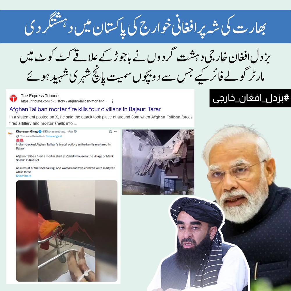 نمک حرام افغانی ہمیشہ کی طرح چھپ کر نہتی عوام پر حملہ کرنے کے ماہر ہیں جو کہ انہوں نے اپنے ناجائز باپ بھارت سے سیکھا ہے کیونکہ ہماری بہادر فورسز کا  مقابلہ کرنے کے قابل نہیں رہے۔ دشمن کان کھول کے سن لے کہ عنقریب تمہارا خاتمہ ہونے والا ہے
#بزدل_افغان_خارجی