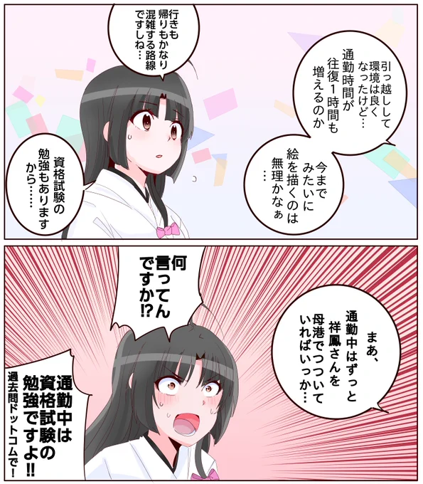 無事引っ越しは終わりましたが通勤時間がぐっと増える上に資格試験もあるので今後はお絵描きの頻度が相当下がると思われますのでよろしくお願いします。
さすがに物理的に3日で2、3枚くらいが精一杯でしょうか・・・。 