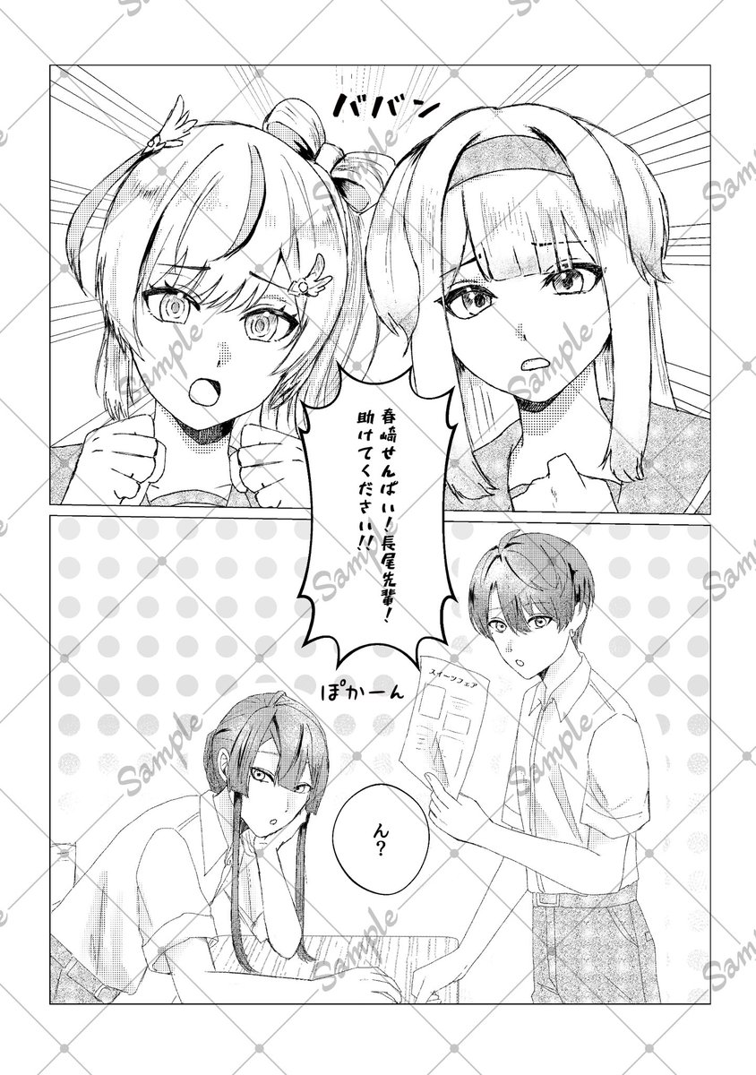 Tea_Chan_fa's tweet photo. #にじそうさく11 新刊サンプル②
◾︎西1-あ-42  フレーバリング 
頒布予定

A6/26p/500円

※🍭☯️中心学生パロ本
※🍭☯️が学園の異変を解決していく話
※🍡団たくさん出ます。

1/2 https://t.co/RSKjjJbZ2P