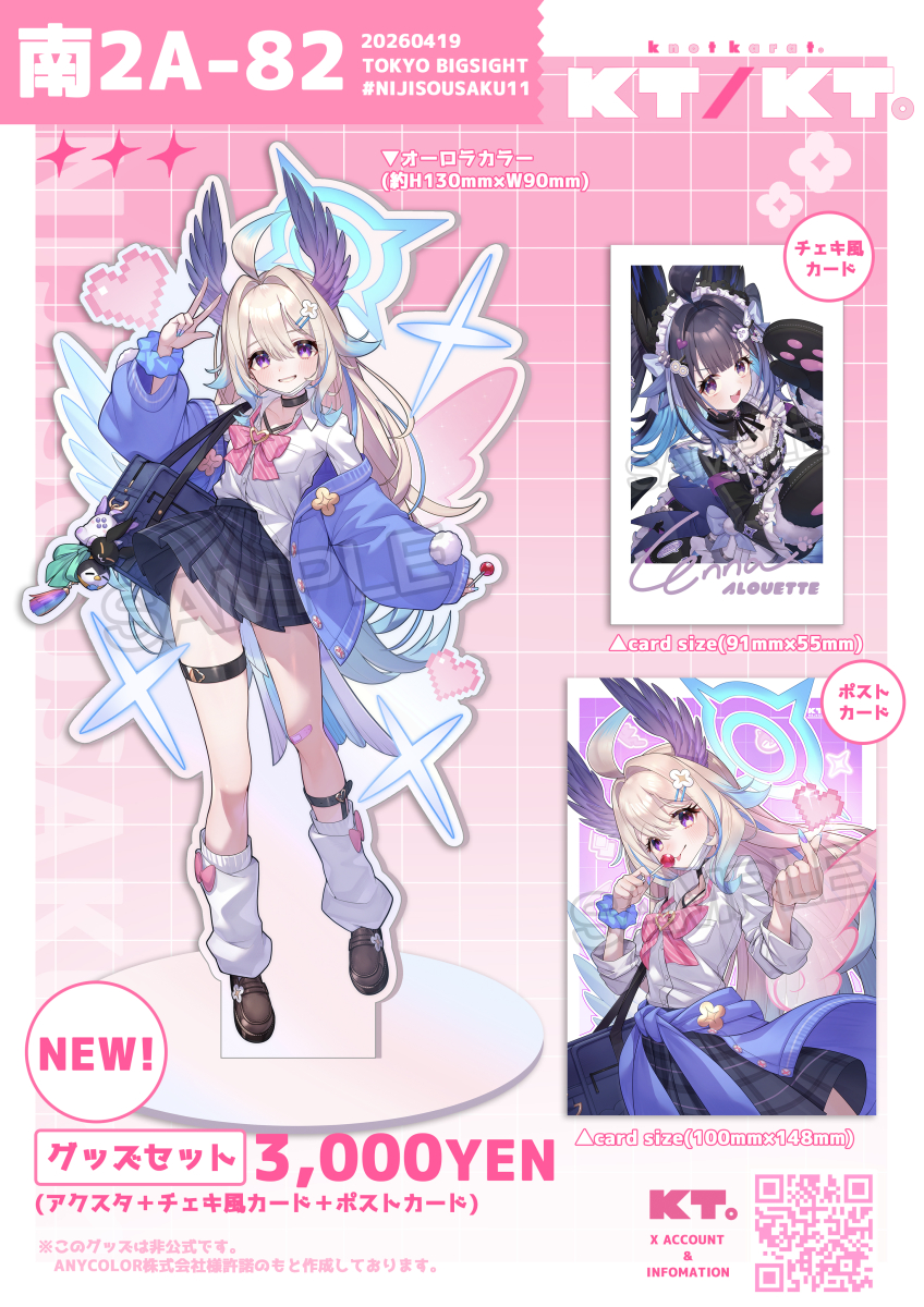 【#にじそうさく11お品書き🕊️🎐】
 4月19日(日) 南2 A-82　【KT/KT。】
新作グッズの他、既刊も少量持っていきます！
当日はよろしくお願いしますー！！✨
#にじそうさく11