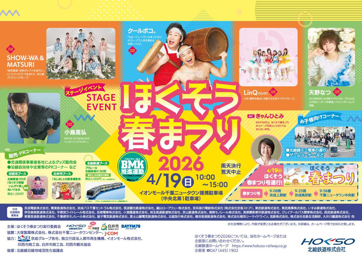 kojima_staff's tweet photo. 《#小島嵩弘 出演情報》

「ほくそう春まつり2026」
日時:4/19（日）10:00〜
会場:イオンモール千葉ニュータウン提携駐車場（中央北第1駐車場）
※出演時間:13:35〜13:55
(https://t.co/i7KiqWgTwE)

🆕シングル「boom boom boom」(2,200円(税込))先行販売いたします！

詳細⇨https://t.co/8ebDPdLHtf https://t.co/ro4oAl6gnb