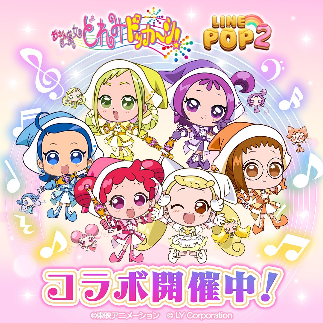 Doremi_staff's tweet photo. 大人気6角形マッチ3パズル「LINE POP2」と
「おジャ魔女どれみドッカ～ン！」が
待望のコラボ開催中！🧙‍♀️🪄

どれみ達が可愛いミニモンになってゲーム内に登場♪

2026/5/22 10:59まで⌛️

👇今すぐプレイ👇
https://t.co/xOmwPa0lAu https://t.co/nxUPFaUqj8