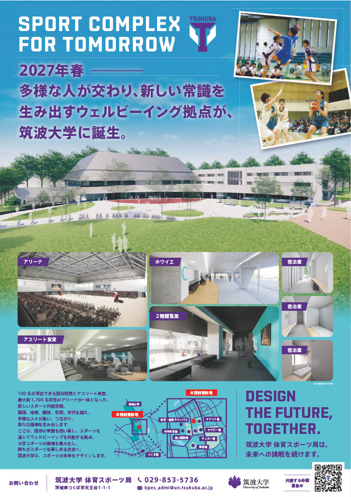 Tsukuba_BPES's tweet photo. 筑波大学スポーツについて、皆さんの声をお聞かせください📣

2027年春には新スポーツ複合施設「SCFT」も開業予定です🏟️

筑波大学スポーツへの印象や期待、地域にあったら嬉しいことなど、ぜひご回答ください！

所要時間：約5分
🔽アンケー���回答はこちら🔽
https://t.co/ZwiDWUvFfk https://t.co/hzT4P4jGr7