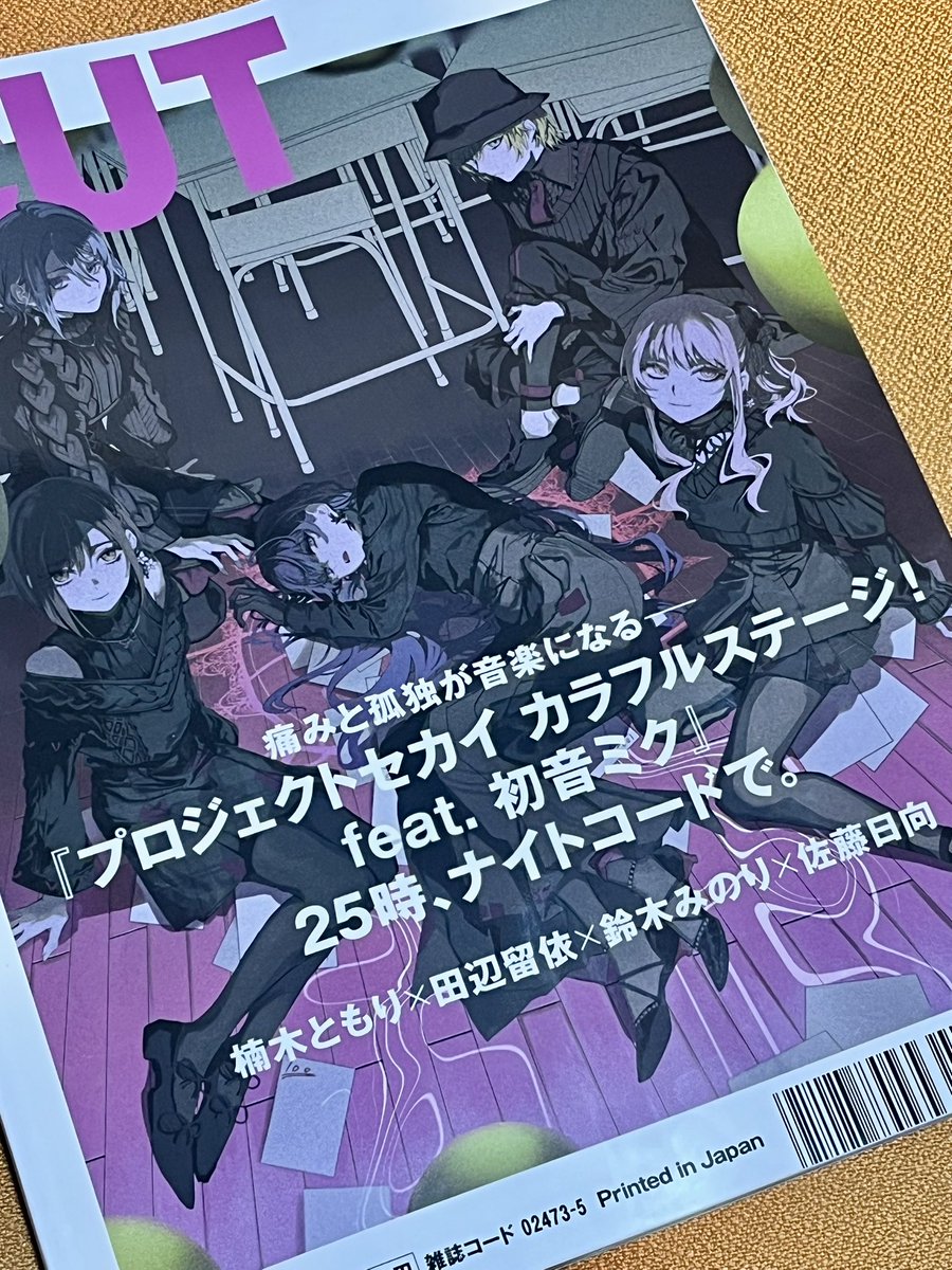 CUT 届いた♪ 表紙は超かぐや姫！とニーゴ
