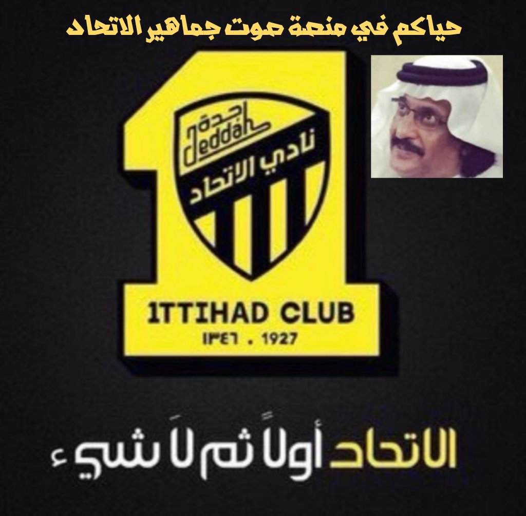 loovette82's tweet photo. 🌓تنويه 🌓
كالعادة وكما عودة جميع محبين وعشاق الكيان الاتحادي  في خدمة عشاق نادي الاتحاد  سيتم توزيع تذاكر مباراة الاتحاد اليوم وخلال الساعه القادمه باذن الله في منصة صوت جماهير الاتحاد  حياكم ياعشاق.  للحصول على التذكرة  لايتطلب المتابعه لاي فرد في المنصة . فقط الدخول في المنصة https://t.co/X3oEcXl9gh