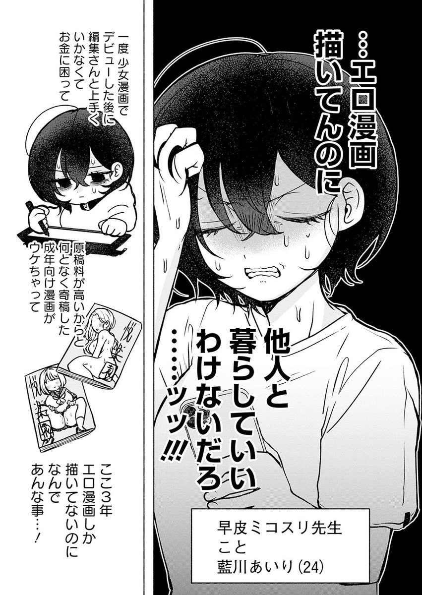 neg_okita's tweet photo. ◯◯漫画描いてんのに他人と暮らしていいわけないだろ……ッッ！！

0/9 https://t.co/9IYMBRXCXE