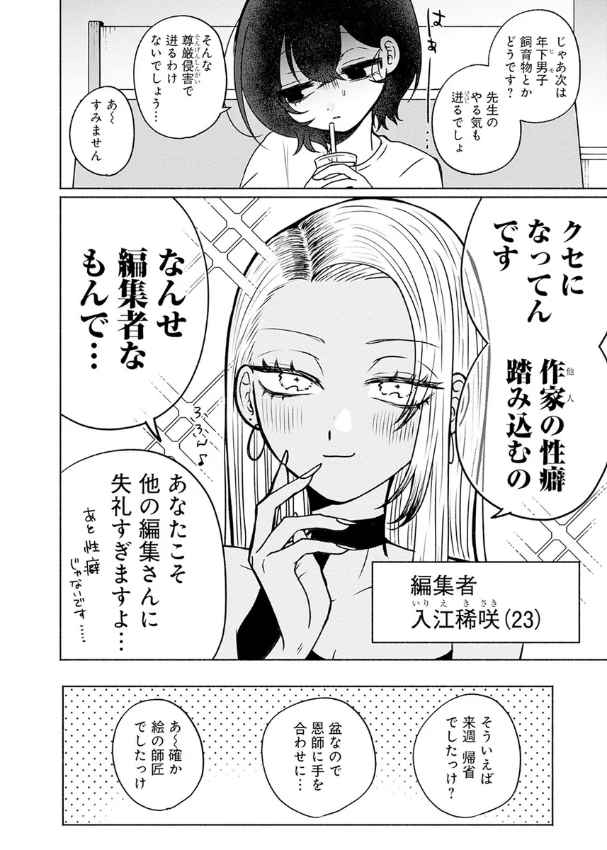 起田ねぐせ.𖥔 ݁ ˖筆をろし2巻7/17発売 on X: 