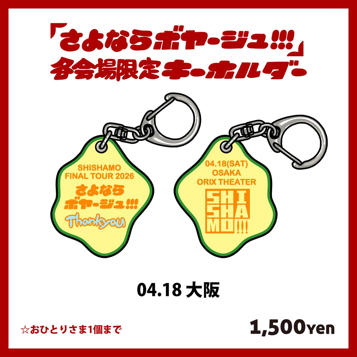 SHISHAMO】 明日4/18(土) 